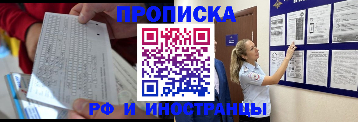 прописка 2025 в Люберцах