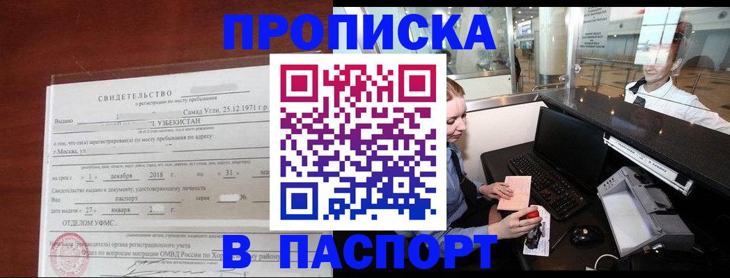 временная регистрация надежно в Люберцах