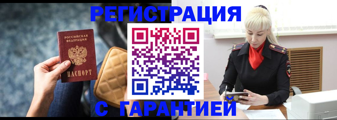 временная регистрация купить в Люберцах