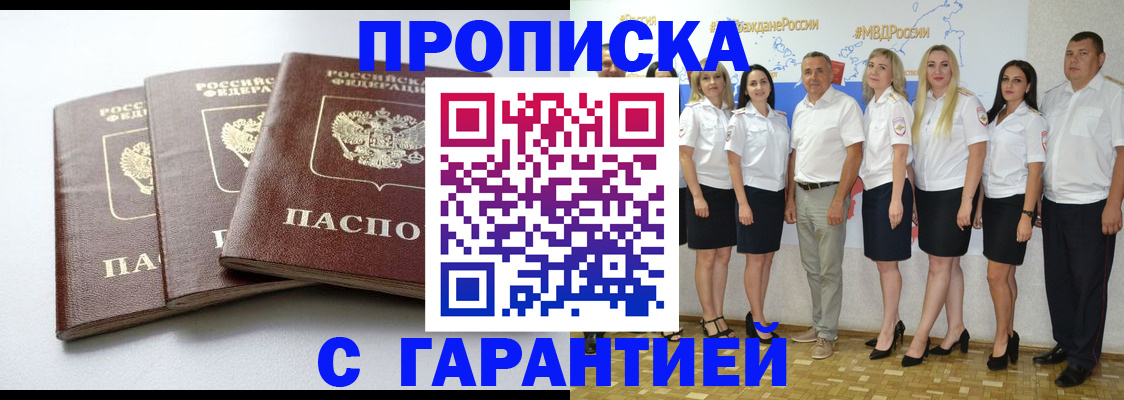 временная регистрация надежно в Люберцах